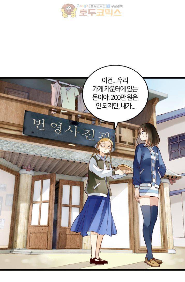 산신과 소녀 14화 - 네가 필요해 28