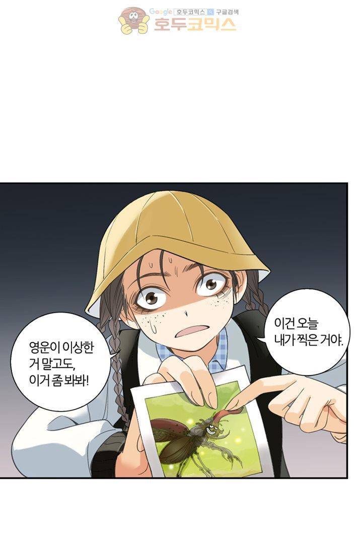 산신과 소녀 14화 - 네가 필요해 32