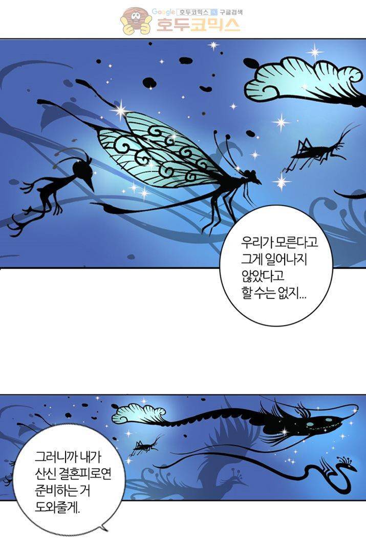 산신과 소녀 14화 - 네가 필요해 37