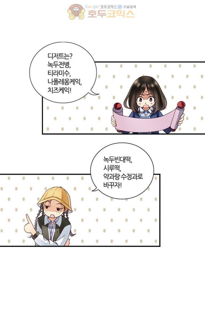 산신과 소녀 14화 - 네가 필요해 39