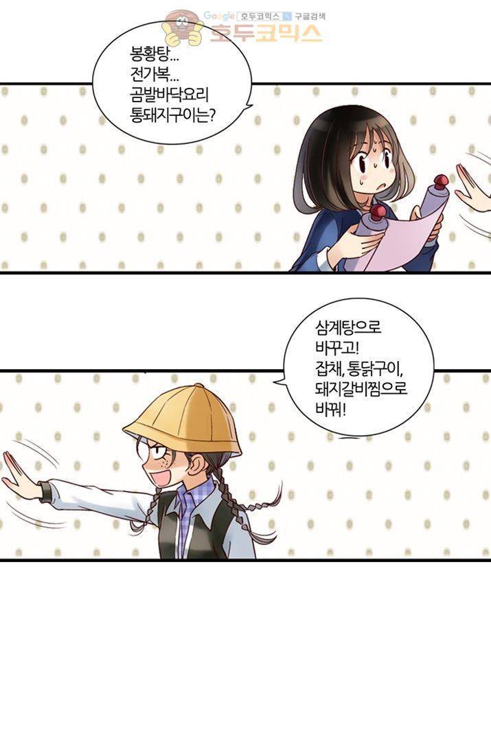 산신과 소녀 14화 - 네가 필요해 40