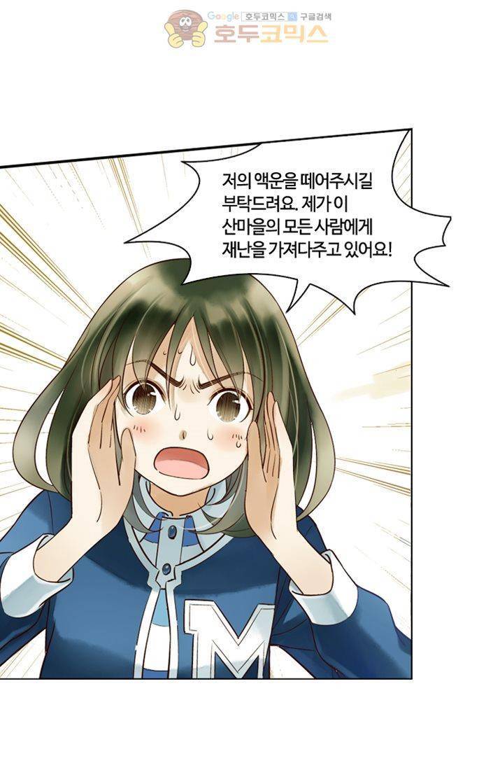 산신과 소녀 14화 - 네가 필요해 46