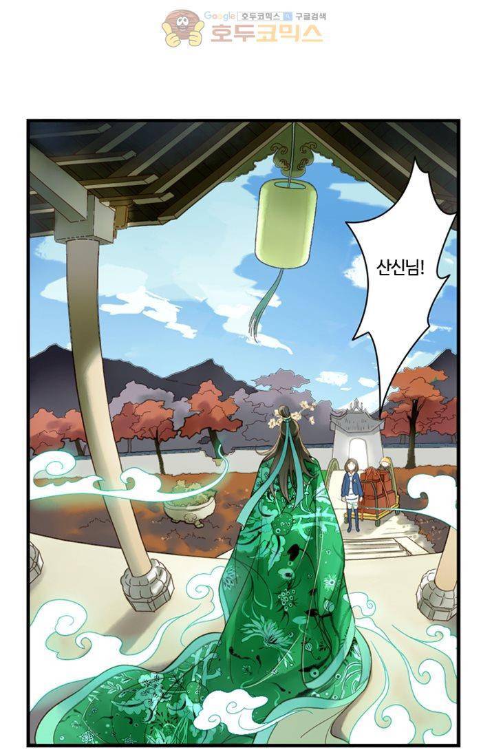 산신과 소녀 14화 - 네가 필요해 48