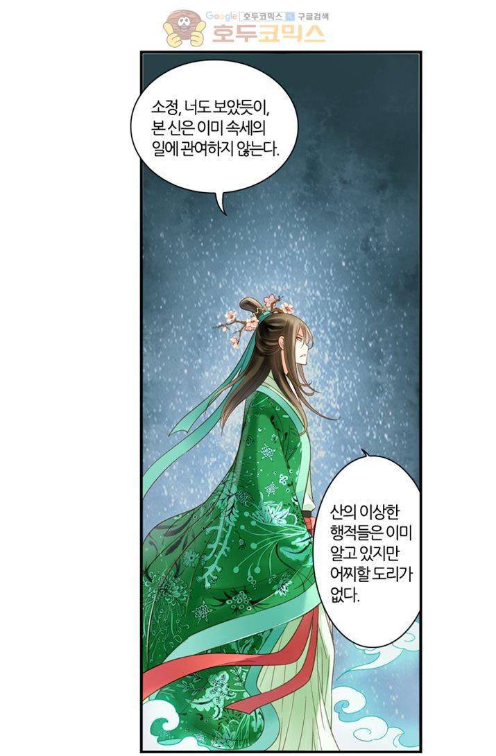 산신과 소녀 14화 - 네가 필요해 53