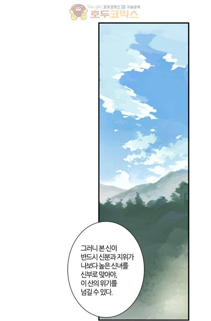 산신과 소녀 14화 - 네가 필요해 54