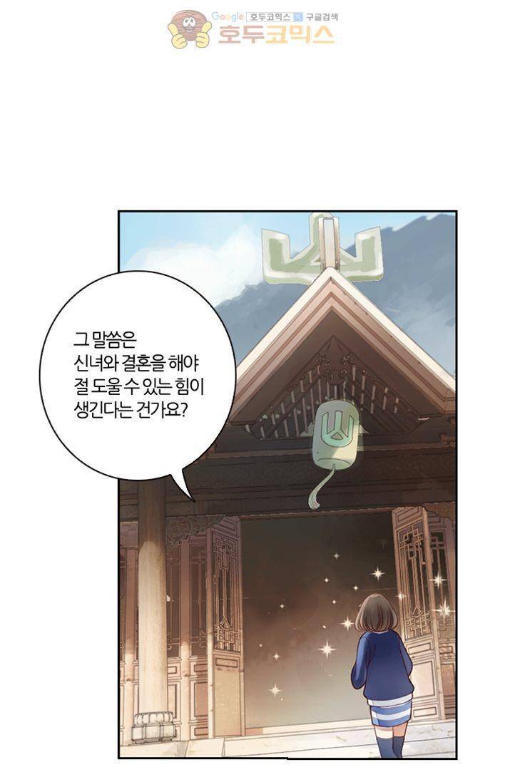 산신과 소녀 14화 - 네가 필요해 55