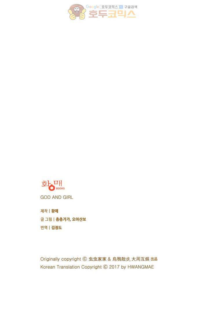 산신과 소녀 14화 - 네가 필요해 62