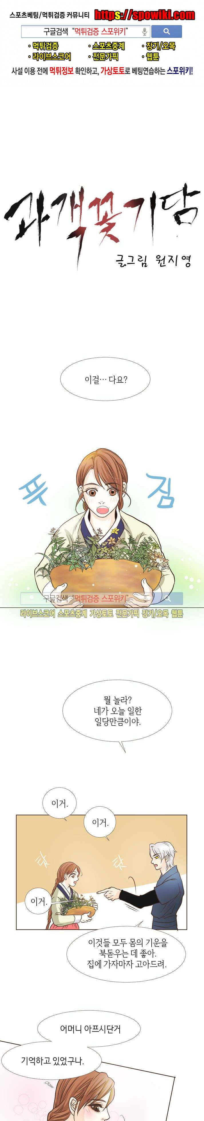 과객꽃기담 시즌2 22화 1