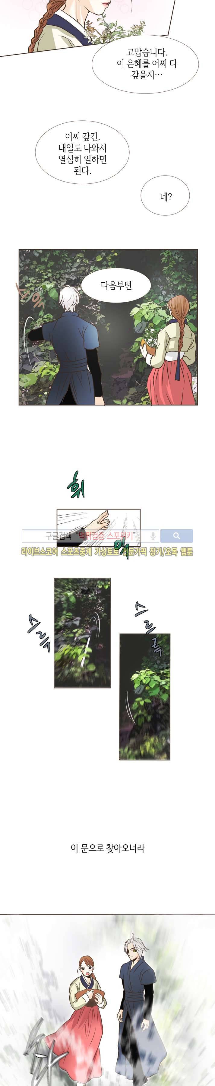 과객꽃기담 시즌2 22화 2
