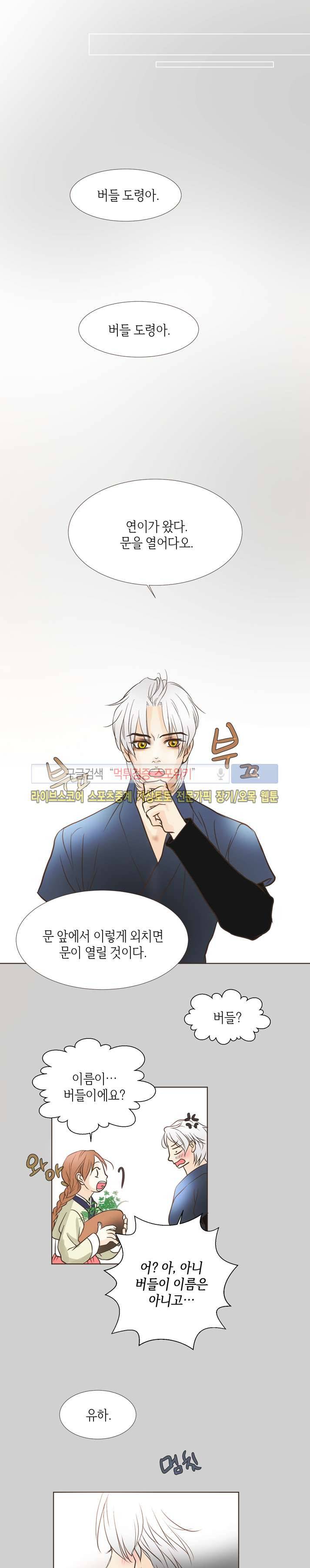 과객꽃기담 시즌2 22화 4