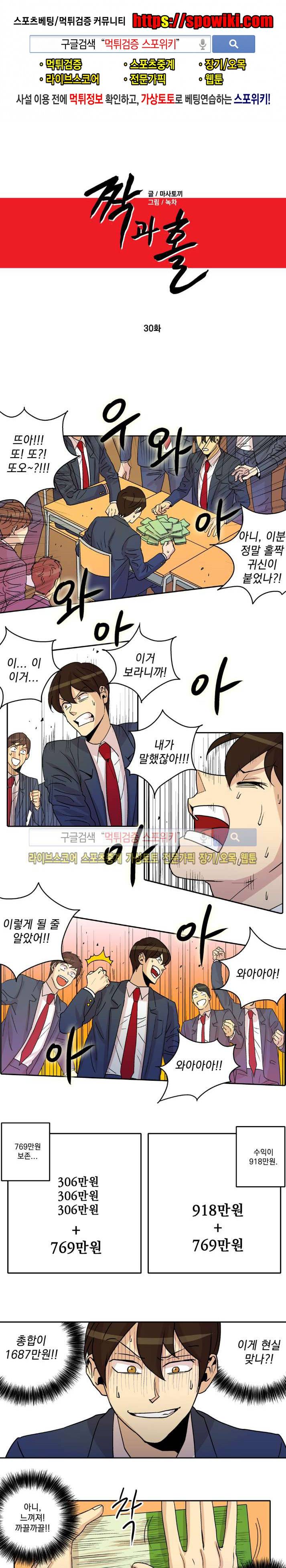 짝과 홀 30화 1