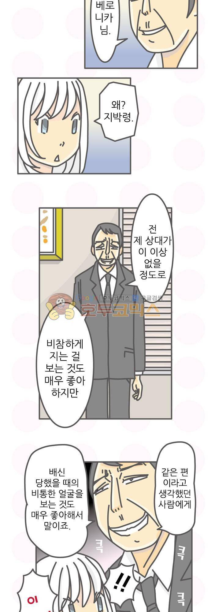 위기일발! 91화 - 추억의 맛 3