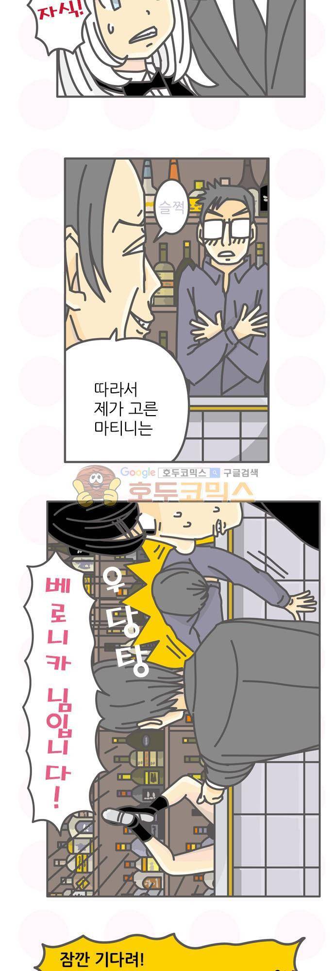 위기일발! 91화 - 추억의 맛 4