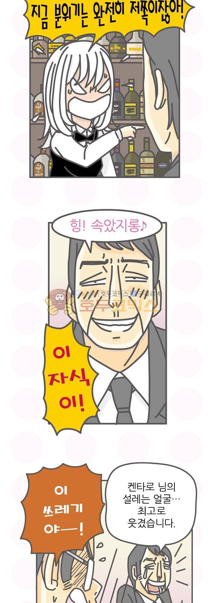 위기일발! 91화 - 추억의 맛 5