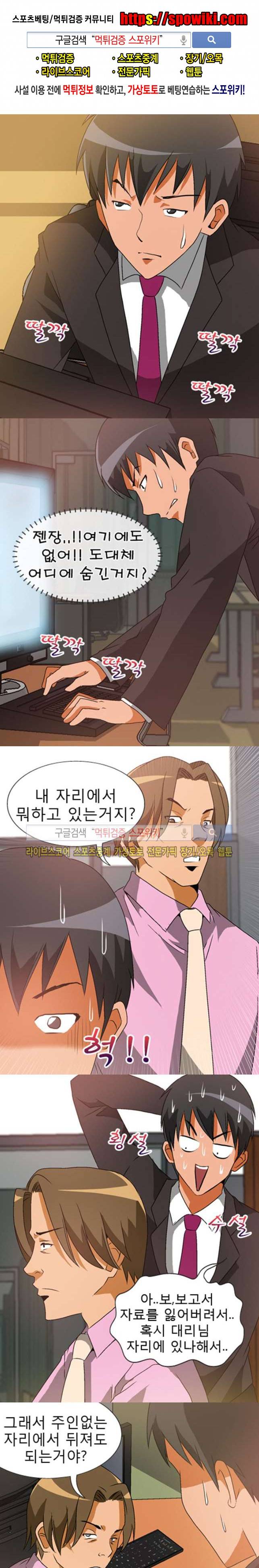 본능과 유혹사이 19화 1