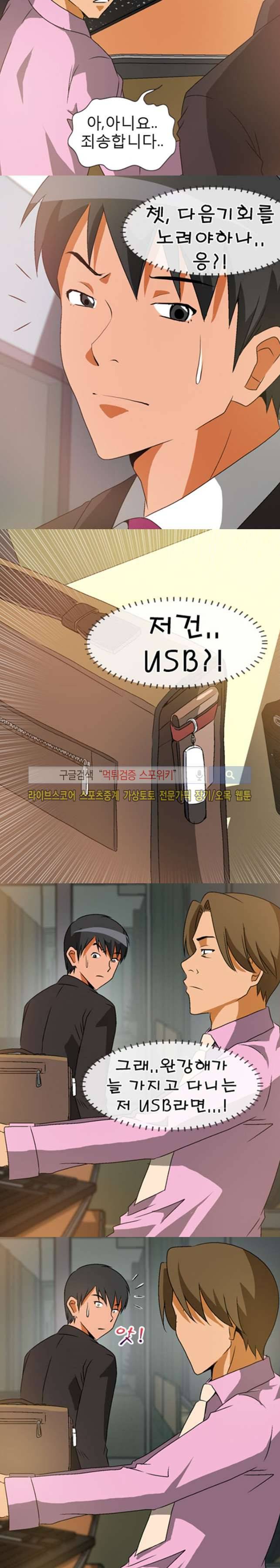 본능과 유혹사이 19화 2
