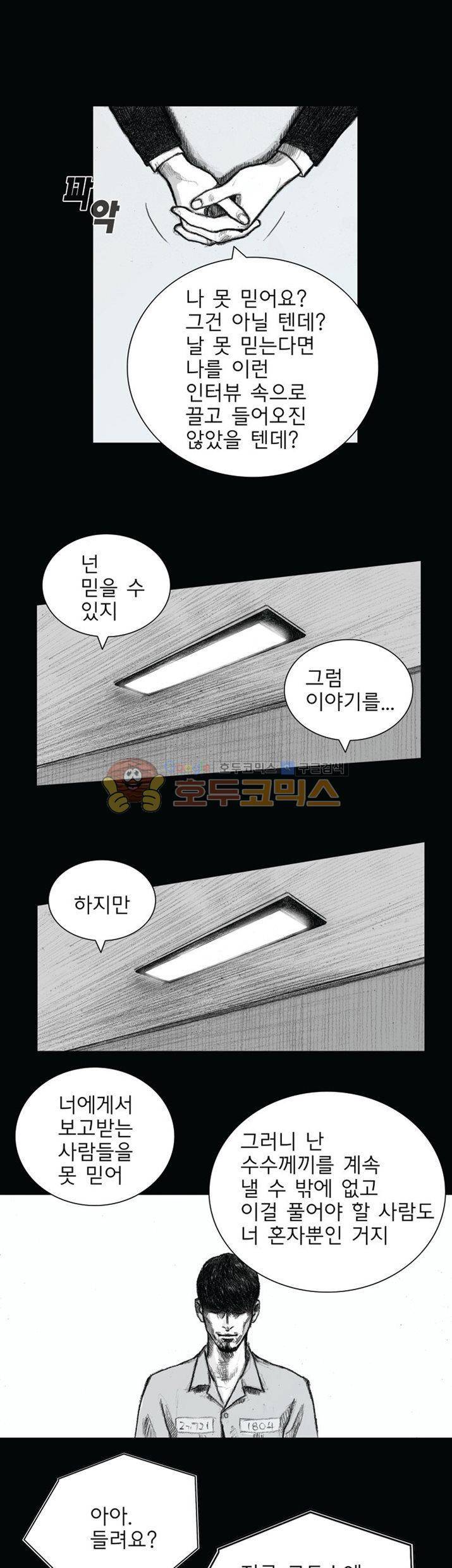 크라임 퍼즐 24화 3