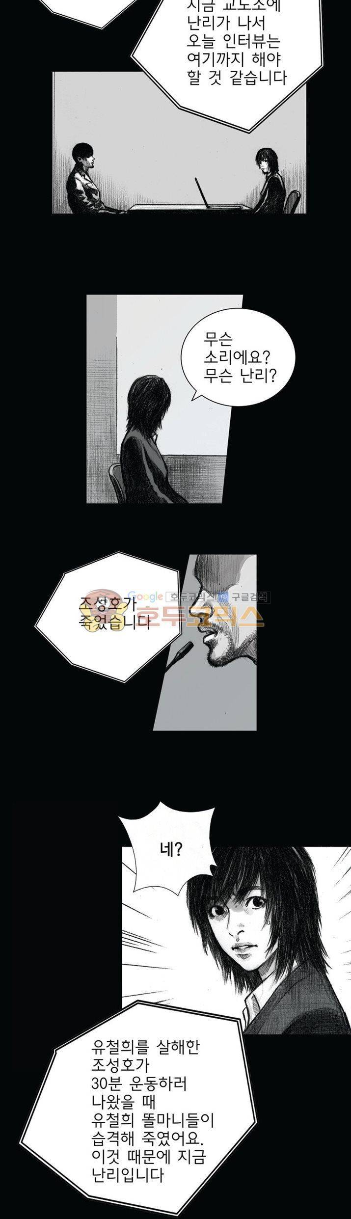 크라임 퍼즐 24화 4