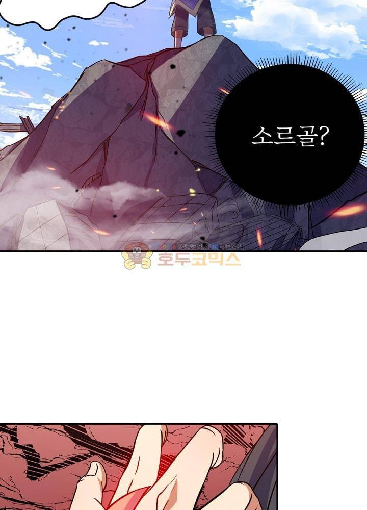 정령사: 나타르 전기 85화 15