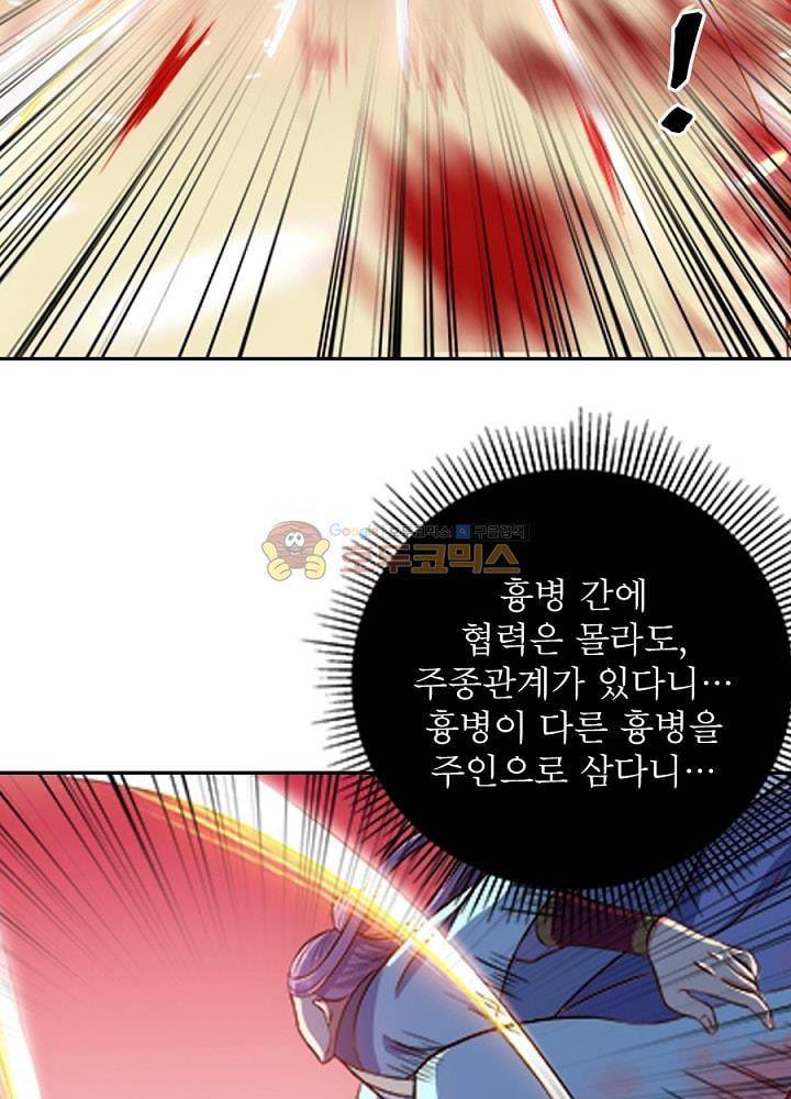 정령사: 나타르 전기 85화 18