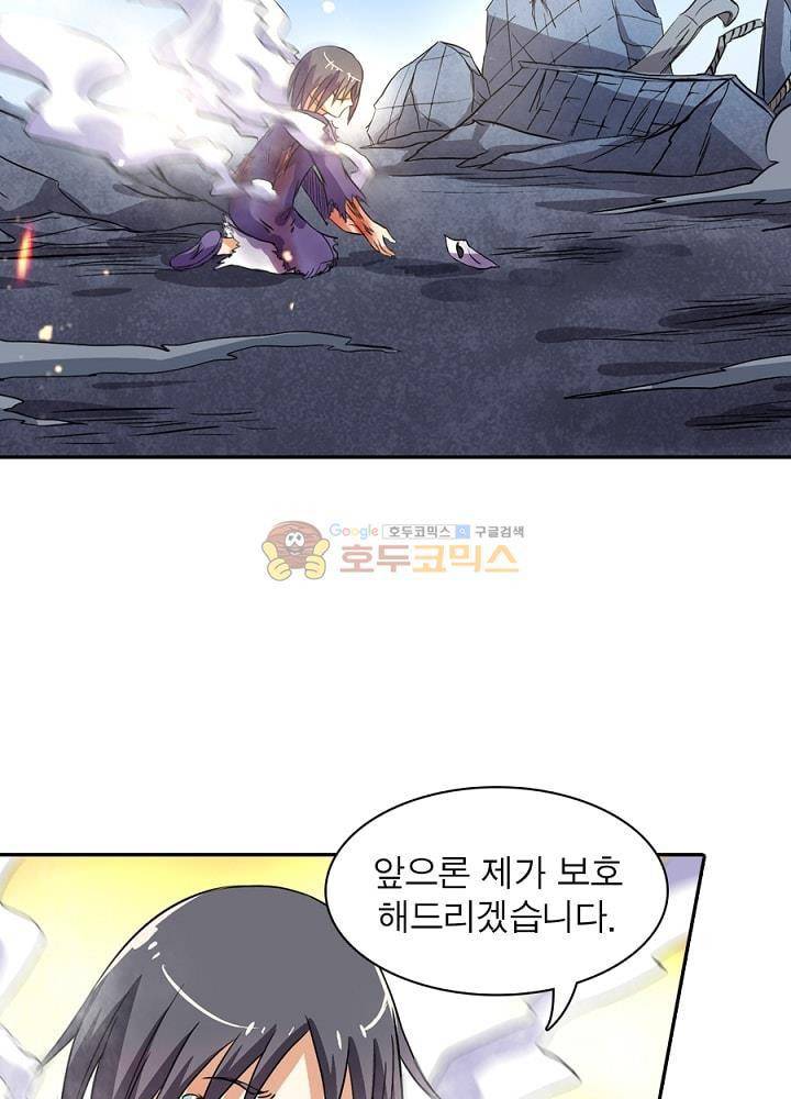 정령사: 나타르 전기 85화 21