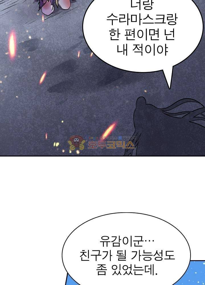 정령사: 나타르 전기 85화 23