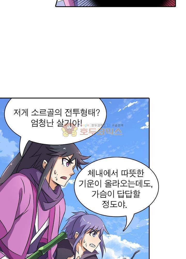 정령사: 나타르 전기 85화 34