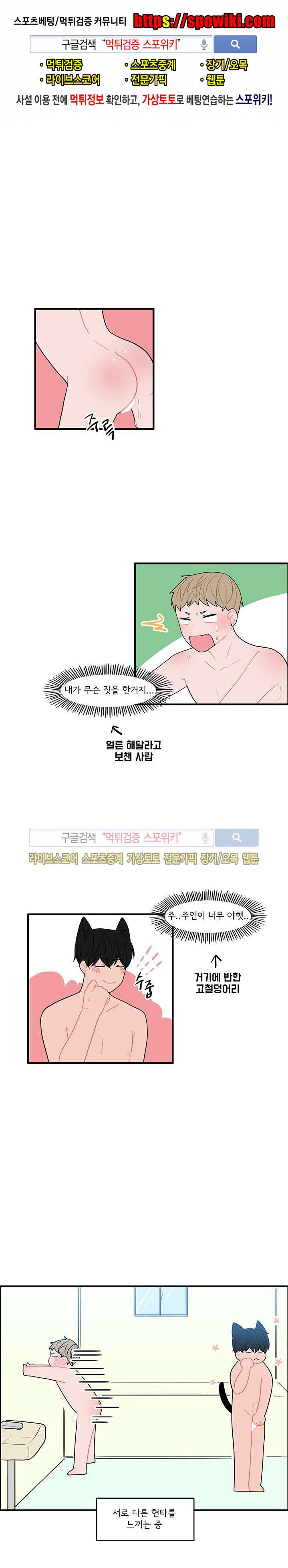 내 로봇 고양이가 너무해 11화 1