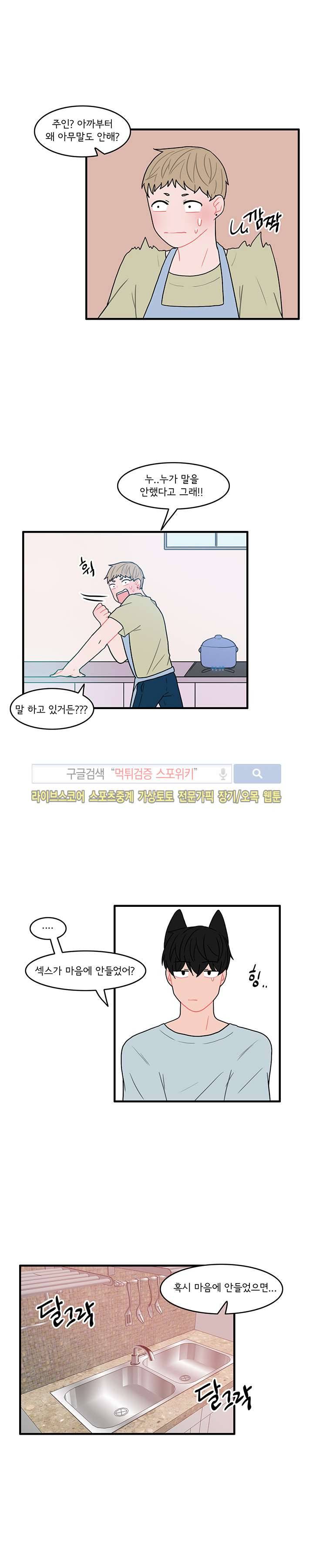 내 로봇 고양이가 너무해 11화 3