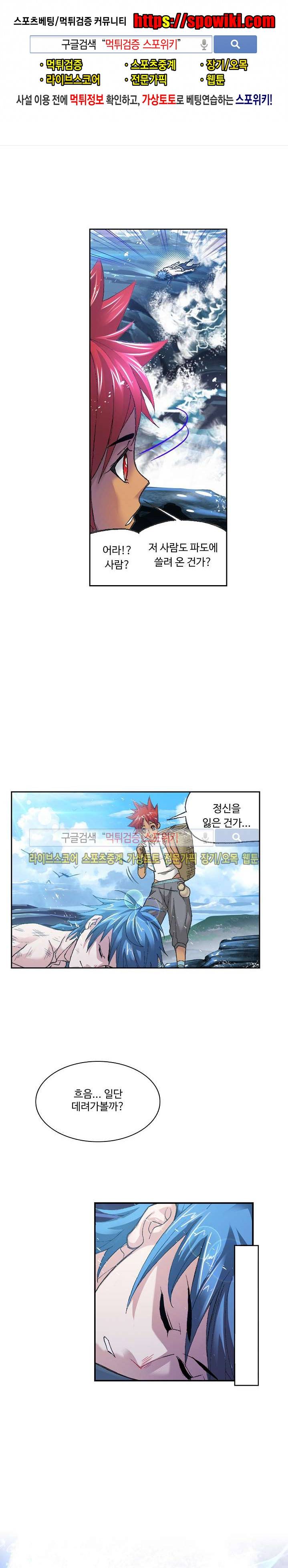 엘피스 전기: SOUL LAND 334화 1