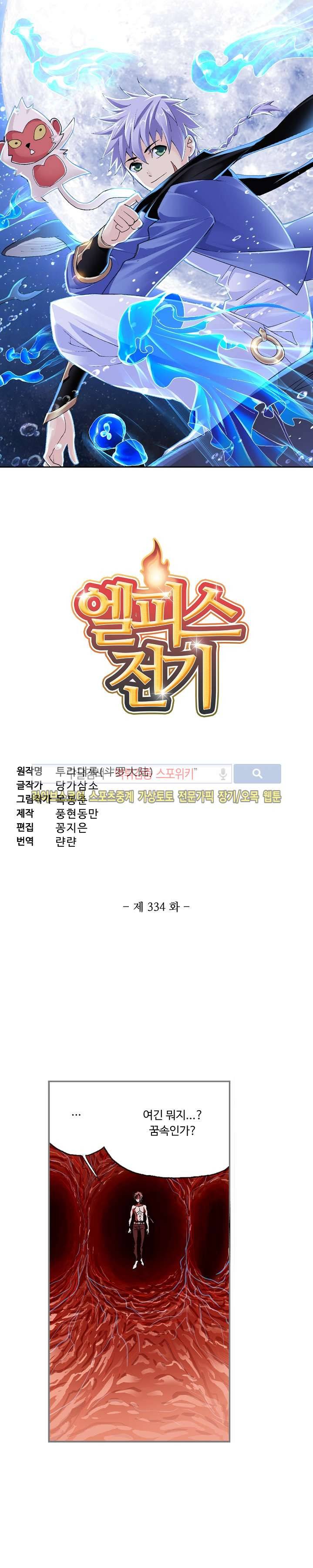 엘피스 전기: SOUL LAND 334화 2