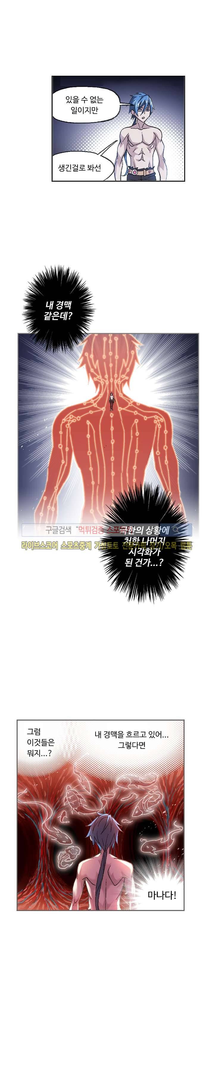 엘피스 전기: SOUL LAND 334화 3