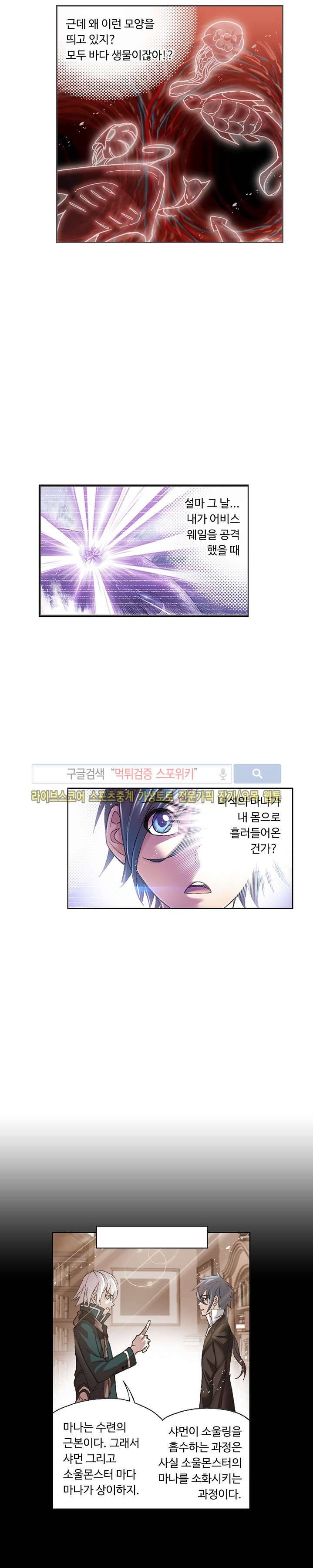 엘피스 전기: SOUL LAND 334화 4