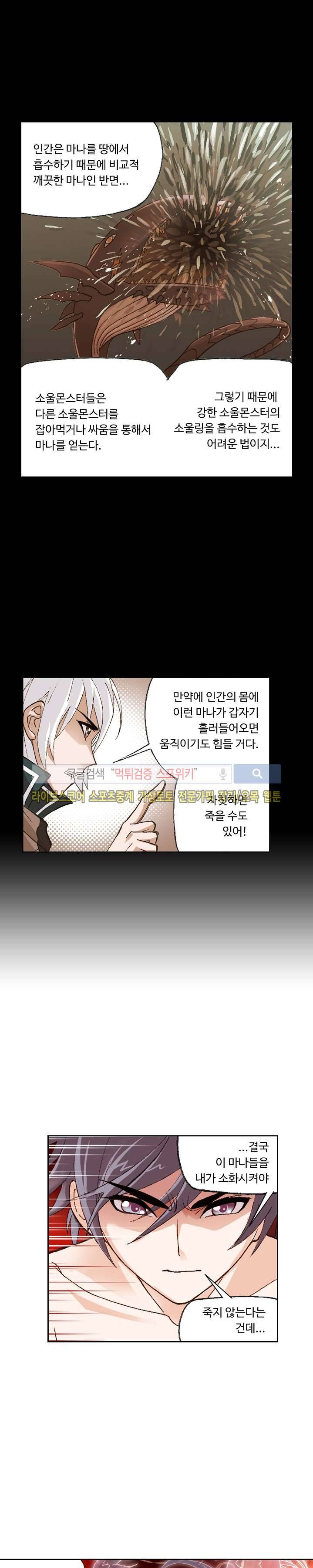 엘피스 전기: SOUL LAND 334화 5