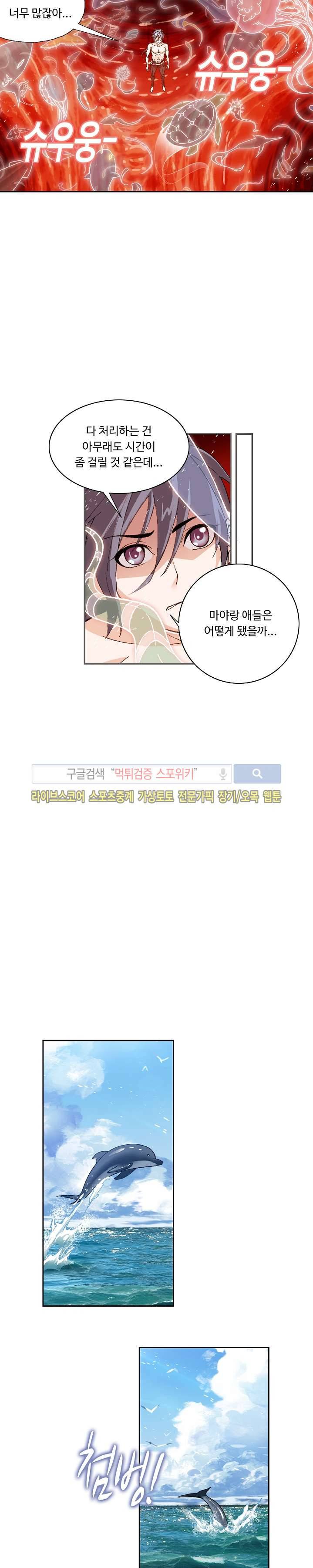 엘피스 전기: SOUL LAND 334화 6