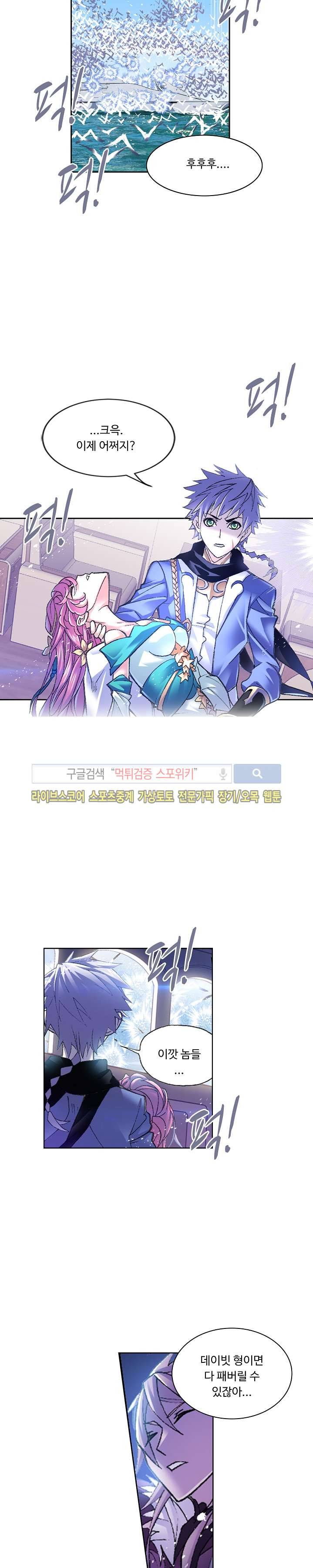 엘피스 전기: SOUL LAND 334화 11