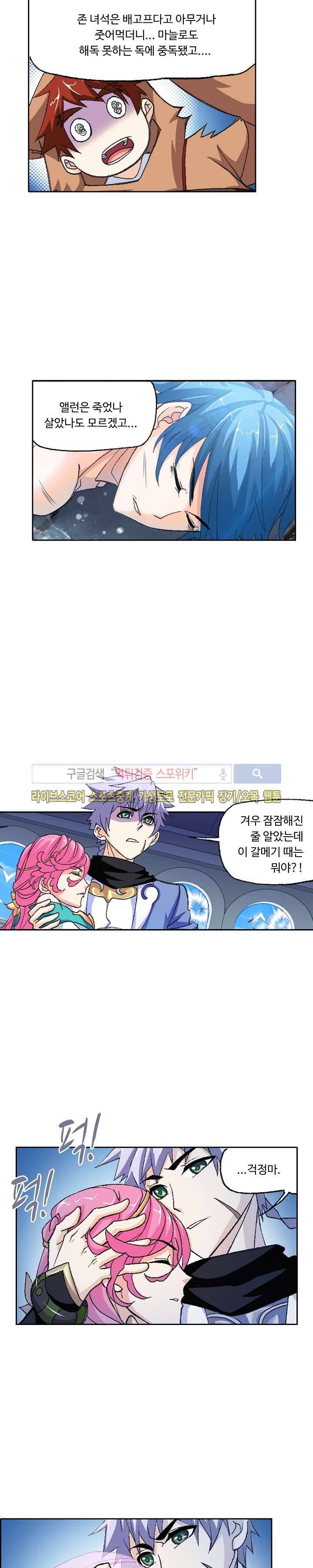 엘피스 전기: SOUL LAND 334화 13
