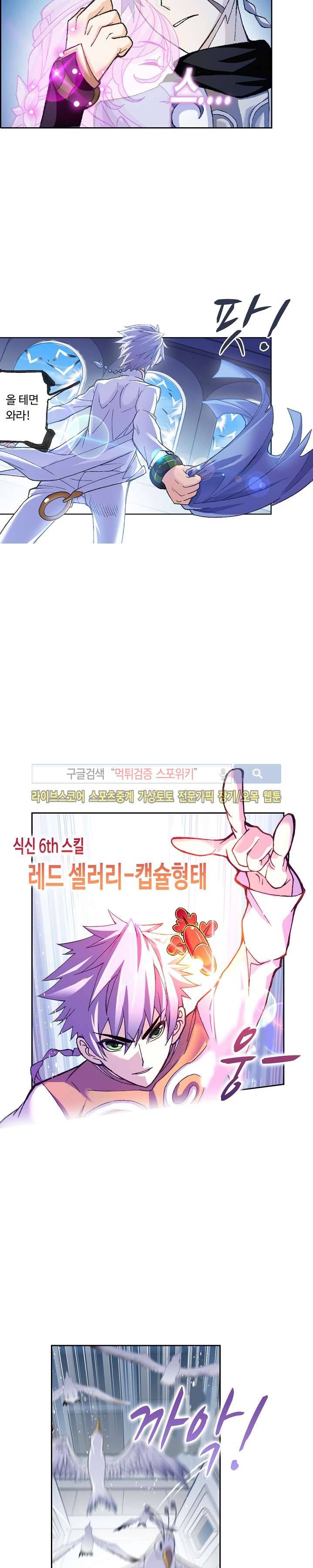 엘피스 전기: SOUL LAND 334화 14
