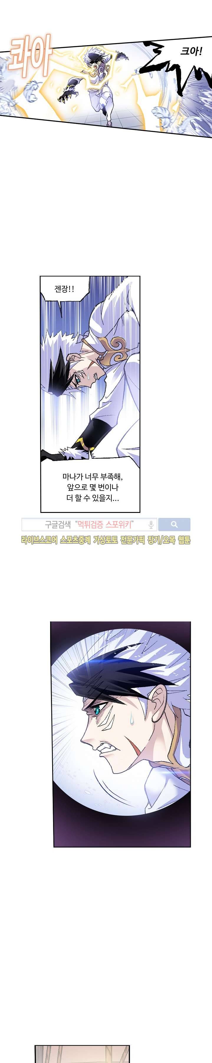 엘피스 전기: SOUL LAND 334화 16