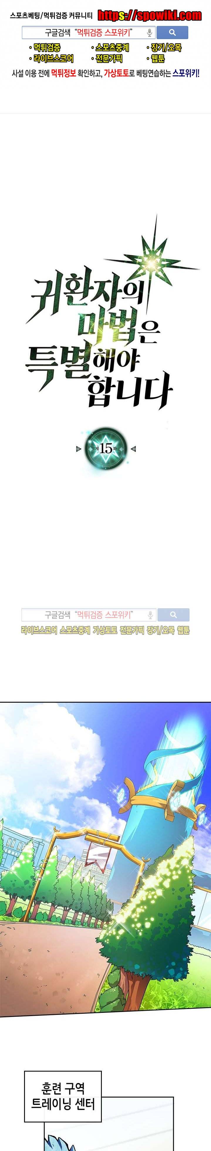 귀환자의 마법은 특별해야 합니다 15화 1