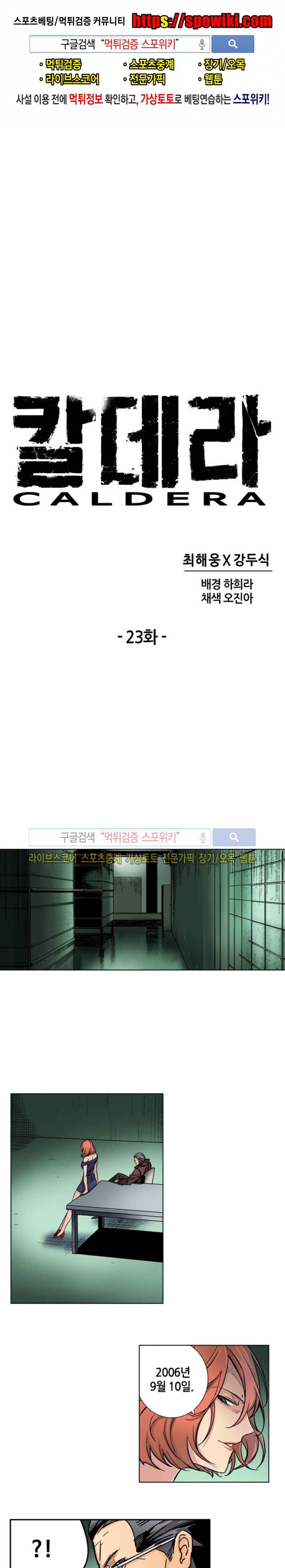 칼데라 23화 1