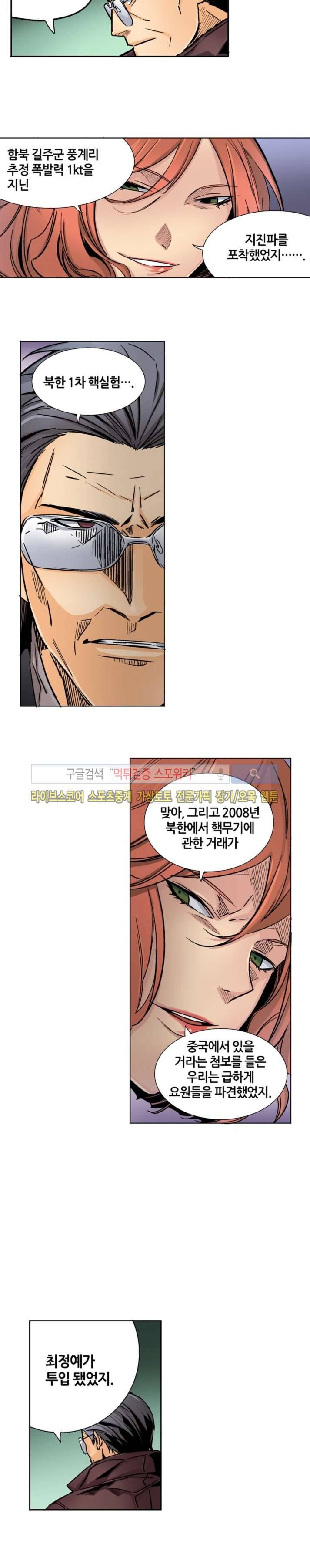 칼데라 23화 2