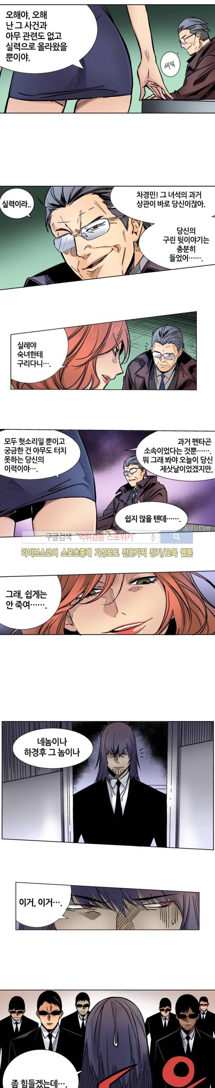 칼데라 23화 4