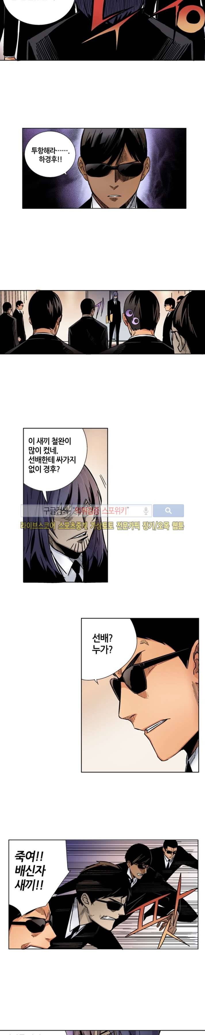 칼데라 23화 5