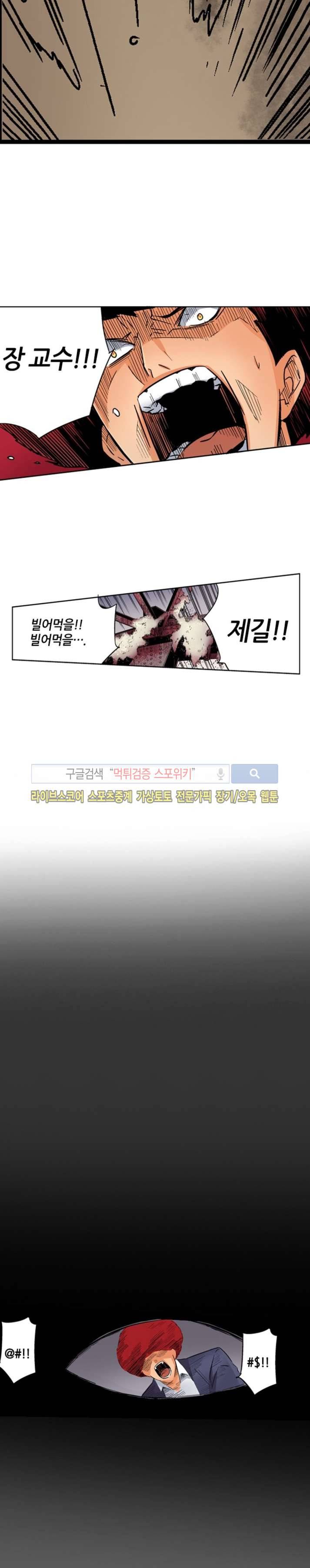 칼데라 23화 9