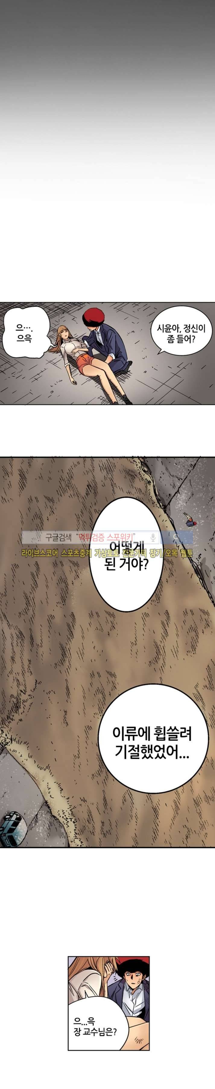 칼데라 23화 10