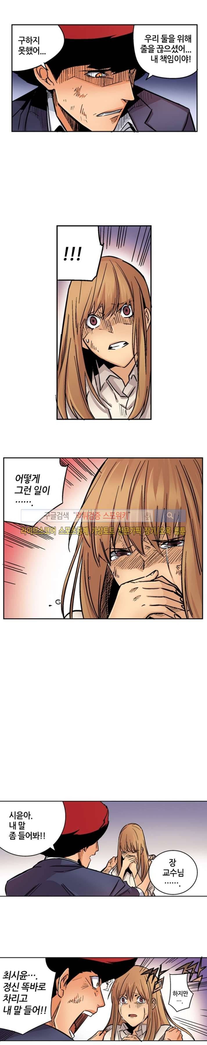 칼데라 23화 11