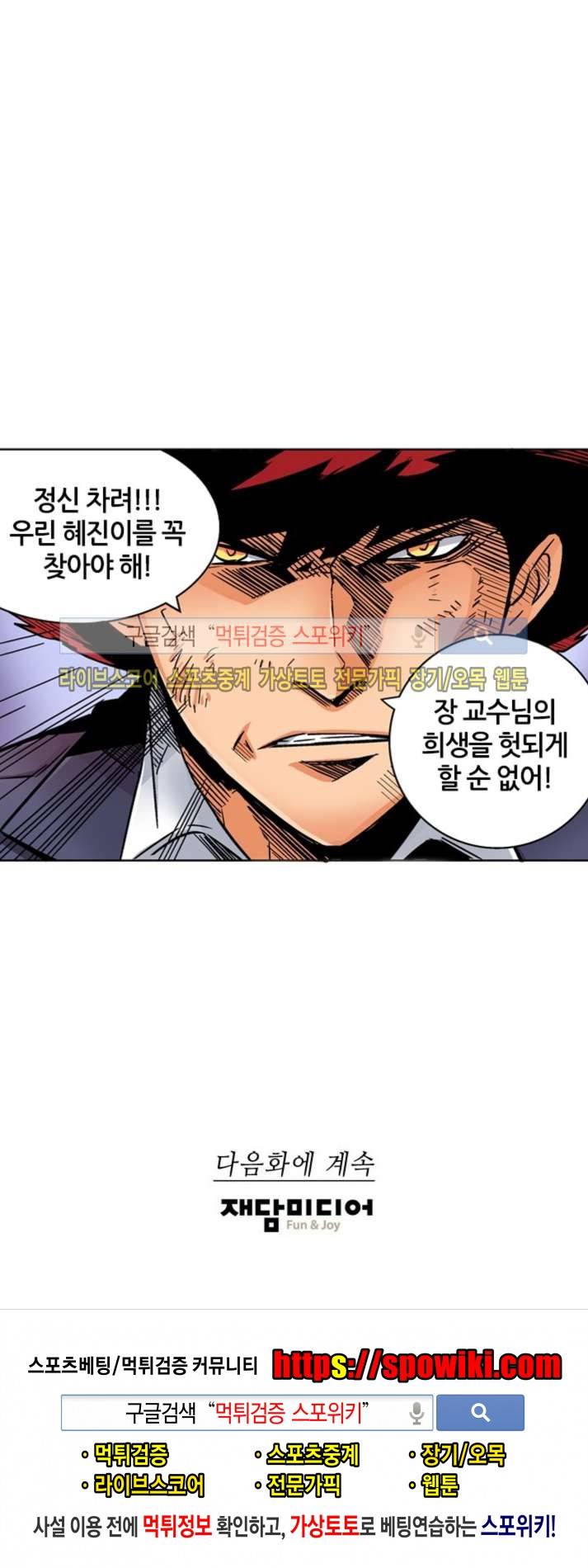 칼데라 23화 12