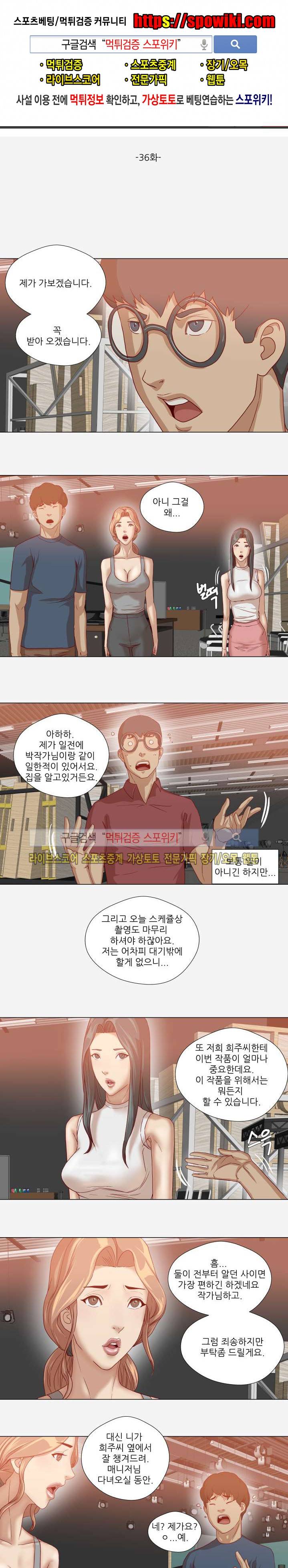 잘하는 매니저 36화 1