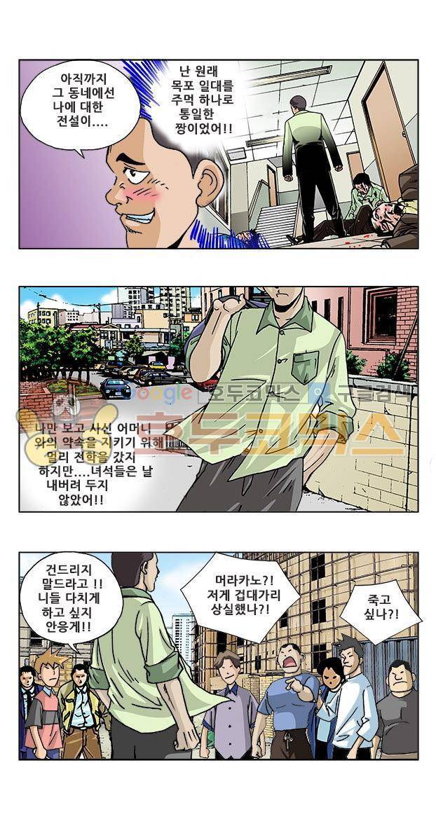 조폭강쥐 용파리 10화 - 술동무 3